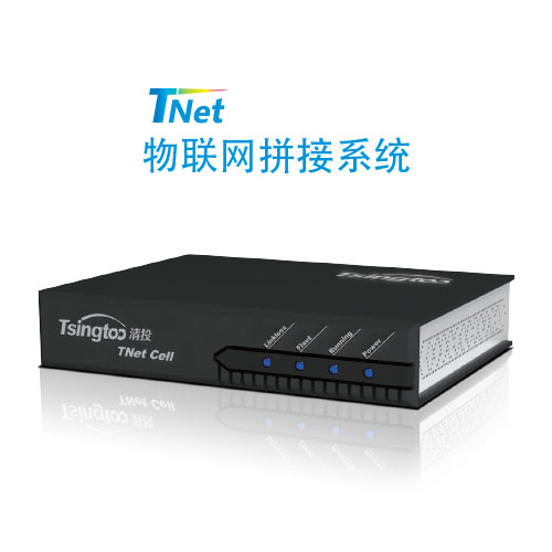 Tnet物聯(lián)網(wǎng)拼接系統(tǒng)